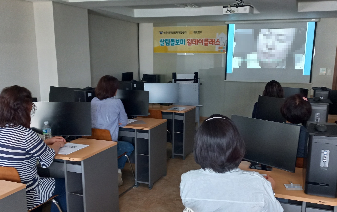 5월 살림돌보미 원데이클래스 교육 실시